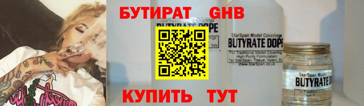 БУТИРАТ 1.4BDO  Вход с VPN  Аргун 
