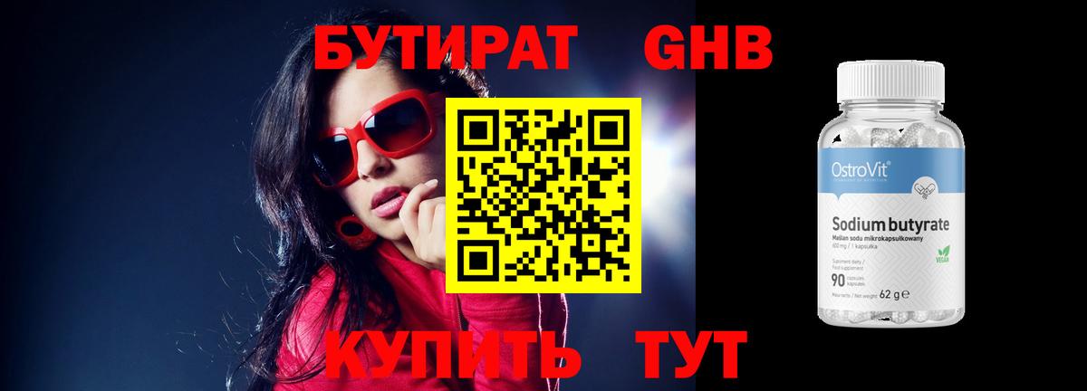БУТИРАТ BDO Аргун
