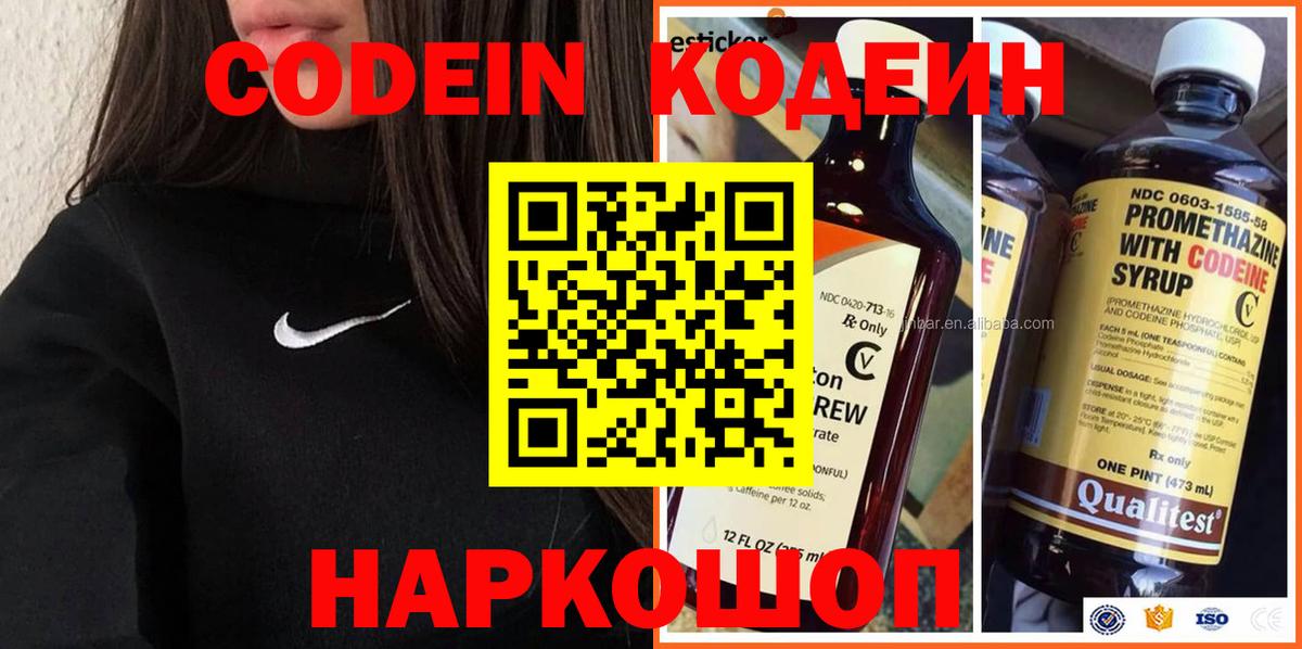 Кодеиновый сироп Lean напиток Lean (лин)  Вход с VPN  закладки  Codein Purple Drank  Аргун 