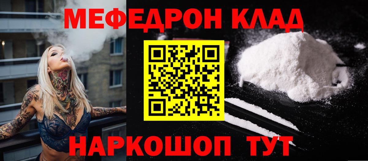 Мефедрон кристаллы  МЯУ-МЯУ  Аргун  Вход с VPN 